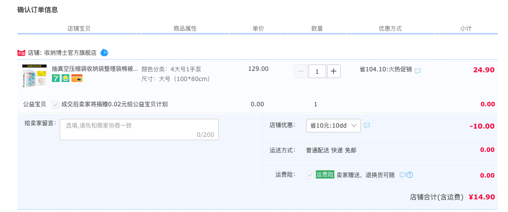 订单截图