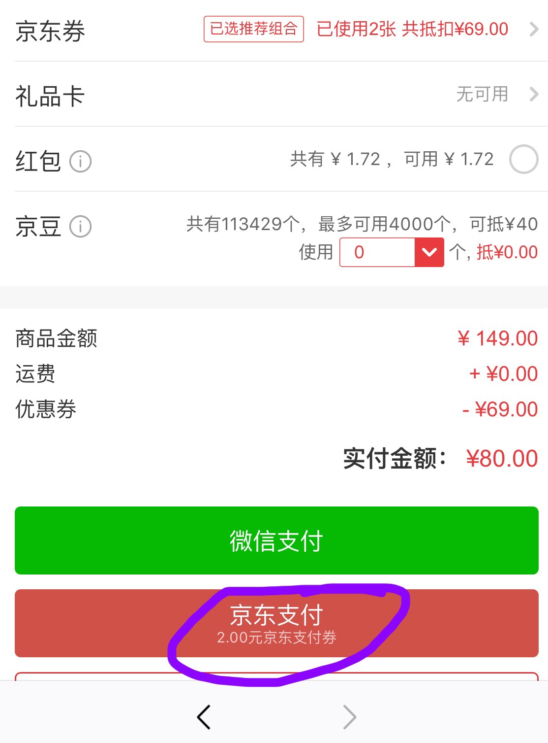 订单截图