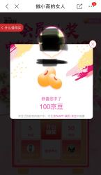 高洁丝会员抽奖100京豆