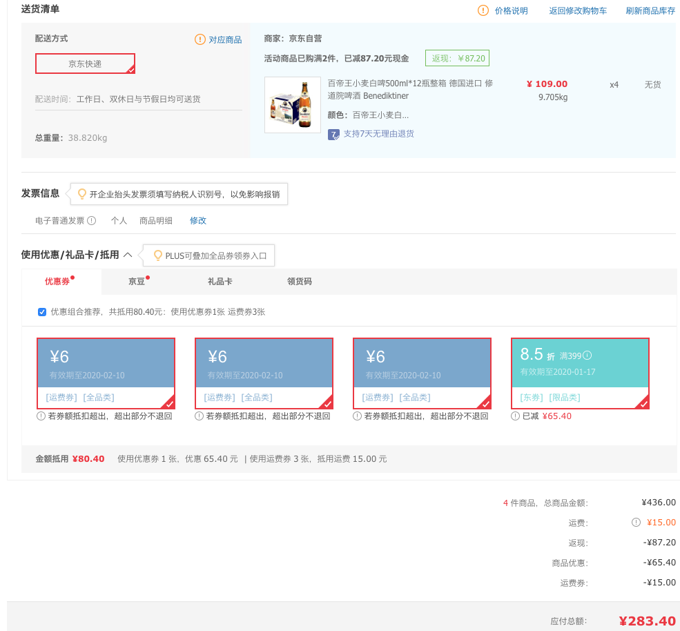 订单截图