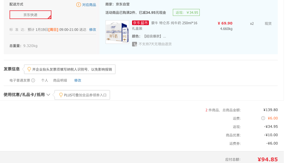 订单截图