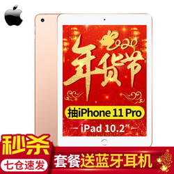 Apple 苹果 iPad（2019）10.2英寸平板电脑 32GB WLAN版