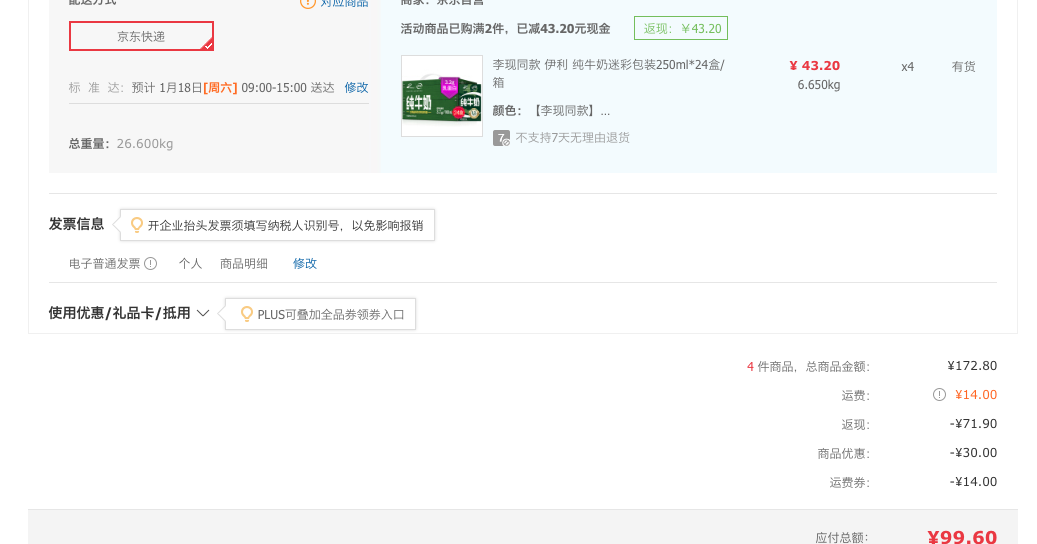 订单截图