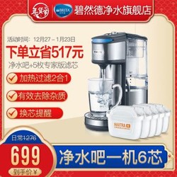 碧然德（BRITA） 滤水壶 净水壶即热净水吧加热过滤2合1净水器+去水垢专家版滤芯5枚