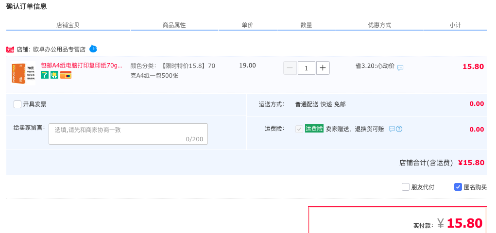 订单截图
