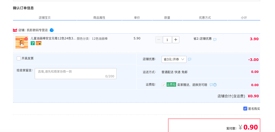 订单截图