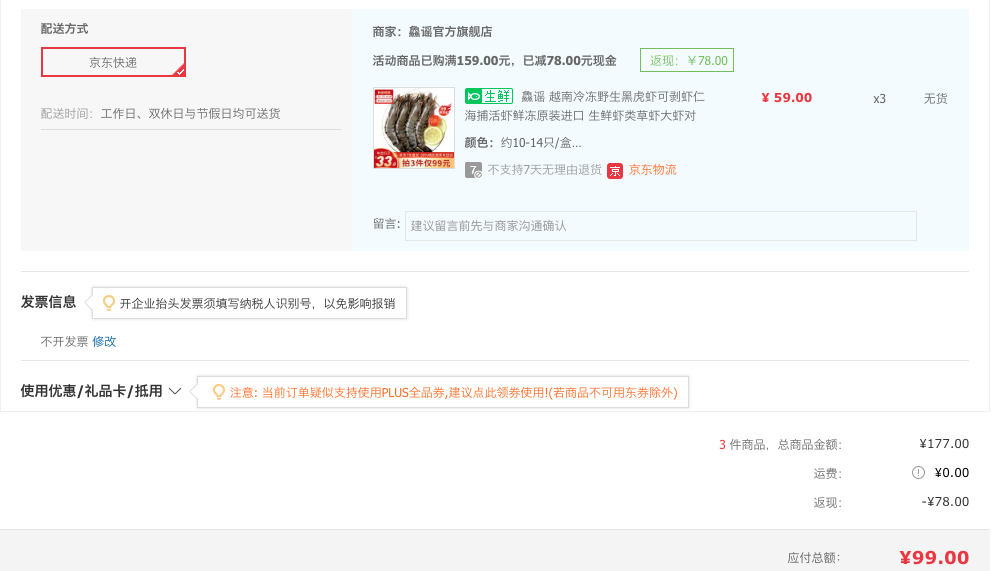 订单截图