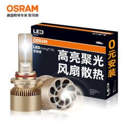 欧司朗(OSRAM)汽车LED大灯 汽车灯泡雾灯远光近光灯 夜驰者HB3(9005)/HB4(9006)  一对 