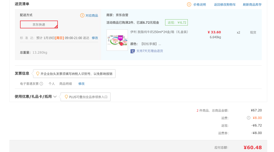 订单截图