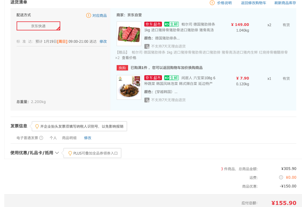 订单截图