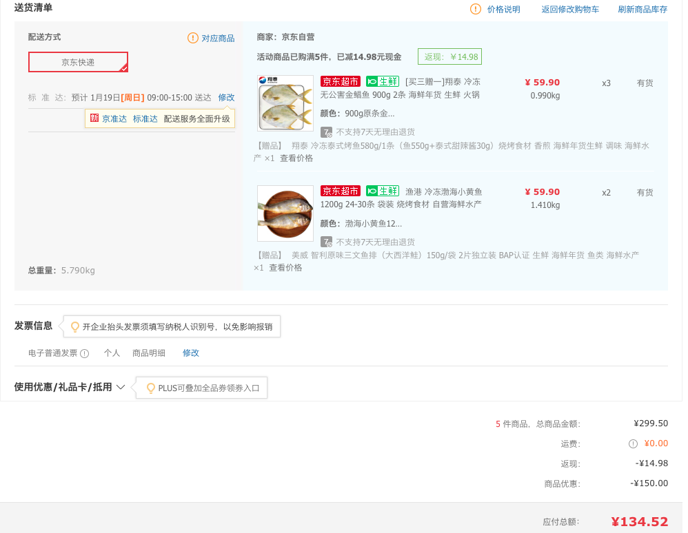 订单截图