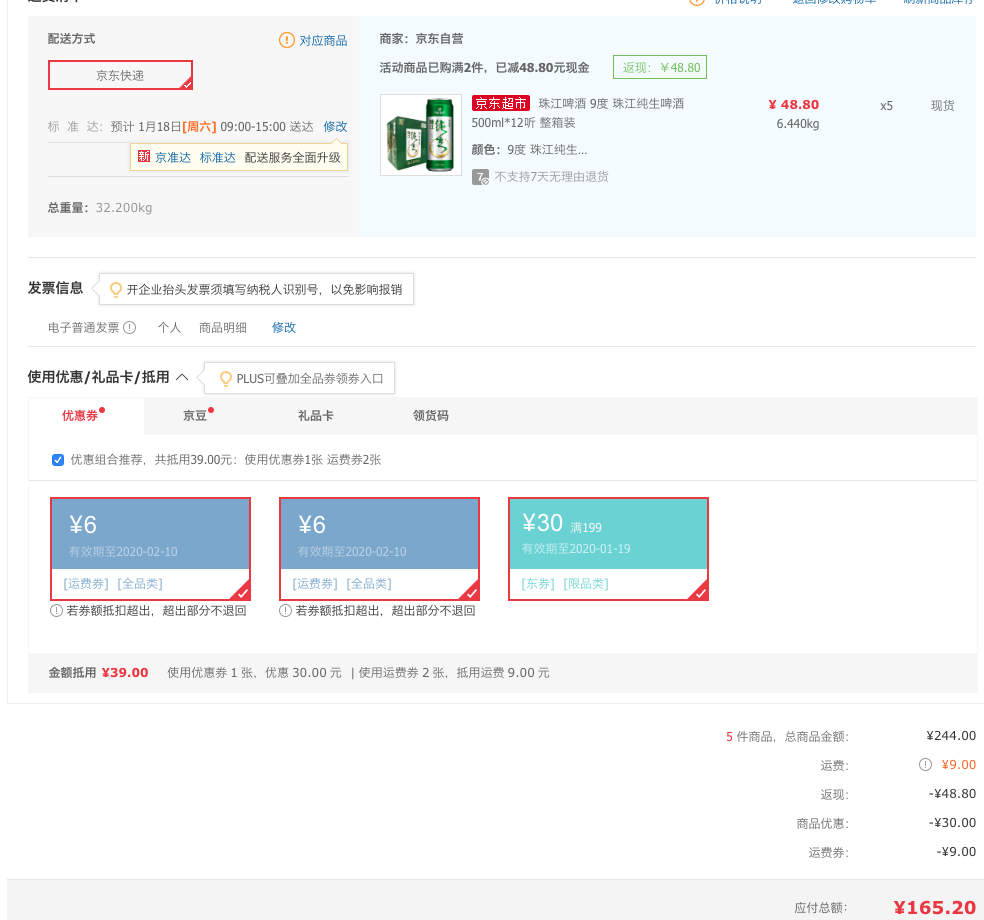 订单截图