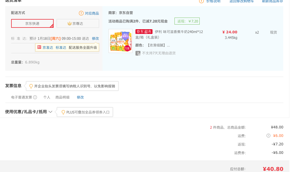 订单截图