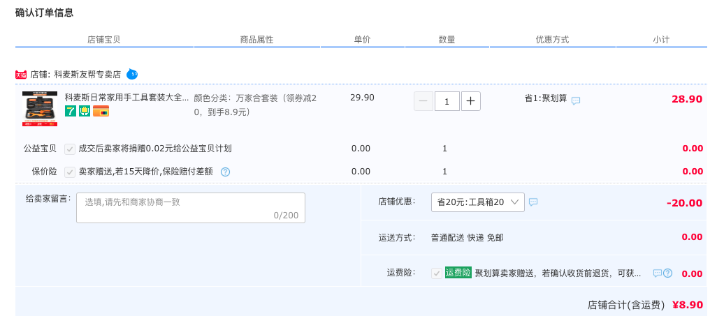 订单截图