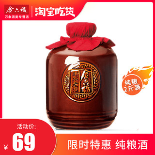 金六福  浓香型 封坛老白酒 50度 1000ml