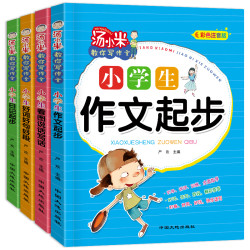 《汤小米教你写作文》彩图注音版 全4册