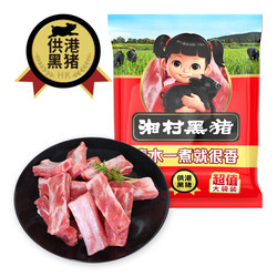 限广福地区：湘村黑猪 供港猪肋排段 800g *6件