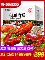 现货环球海鲜礼盒大礼包12种新年年夜饭置办特产过年送礼年货生鲜