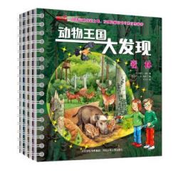 《动物王国大发现套装》(共4册)