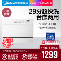 美的出品/华凌3602D洗碗机全自动家用台式嵌入式6套消毒碗筷余温