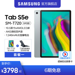 Samsung/三星 SM-T720 TAB S5e 2019 轻薄平板电脑10.5英寸