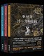 大秦三部曲（台湾大学人气教授吕世浩力作）kindle电子书