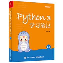 Python 3学习笔记 *3件