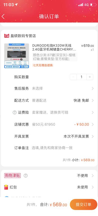订单截图