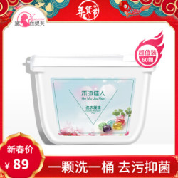 黛丝媞芙(Destife)禾沐佳人洗衣凝珠香水味60颗3合1去油渍留香抑菌除螨酵素浓缩洗衣液