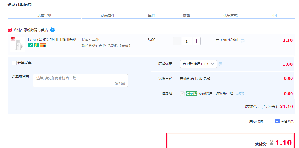订单截图