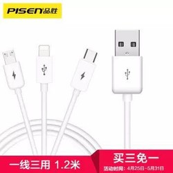 品胜（PISEN）苹果/Type-c/安卓数据线 三合一充电线1.2米白 一拖三电源线 *8件