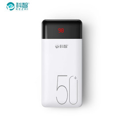 科智 50000mAh 移动电源