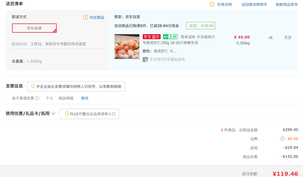 订单截图