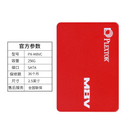PLEXTOR/浦科特 PX-256M8VC 256G SSD台式机笔记本固态硬盘