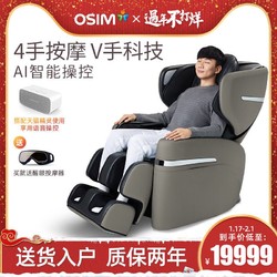省1700元 Osim 傲胜os 0 V手天王4手按摩温热豪华多功能ai家用豪华按摩椅多少钱 什么值得买