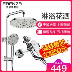 FAENZA 法恩莎 F3M9801SC 全铜水龙头淋浴花洒套装