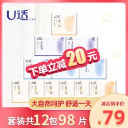 U适 竹纤卫生巾套装竹纤立体护围护垫日用夜用组合套装 163mm 240mm 283mm 420mm