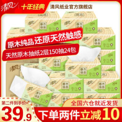 清风 抽纸餐巾纸2层150抽24包家庭装婴儿可用纸巾包邮(原木纯品)经典系列 *2件