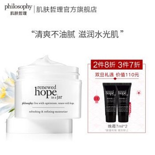 肌肤哲理philosophy清新保湿面霜15ml限量版+2*7ml 晚霜  限plus用户 *2件