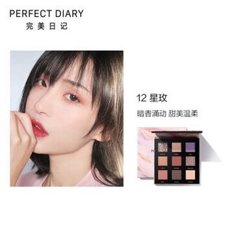 Perfect Diary 完美日记 光影星河九色眼影盘大地色哑光珠光多色眼影盘初学者学生 08 红酒 *2件