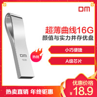 DM 16GB USB2.0 U盘 曲线PD135系列 金属银色超薄 防水防震电脑创意u盘车载优盘通用