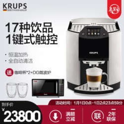 德国克鲁伯(KRUPS)咖啡机意式全自动家用咖啡机豆粉两用 EA901080