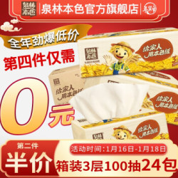 泉林本色 抽纸 不漂白本色餐巾纸原浆健康面巾纸3层100抽24包(7200张量贩箱装) *4件
