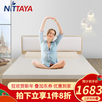 妮泰雅（Nittaya）泰国原装1.5/1.8双人 5cm厚度 1.5m床 *2件