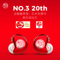 锦瑟香也TFZ No.3 20th 入耳式音乐HIFI耳机新年红限量版