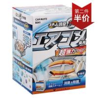 CARMATE 快美特 蒸汽消毒罐 空调内饰杀菌消毒 *3件