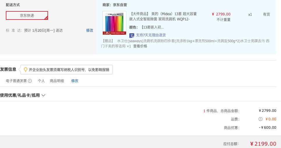 订单截图