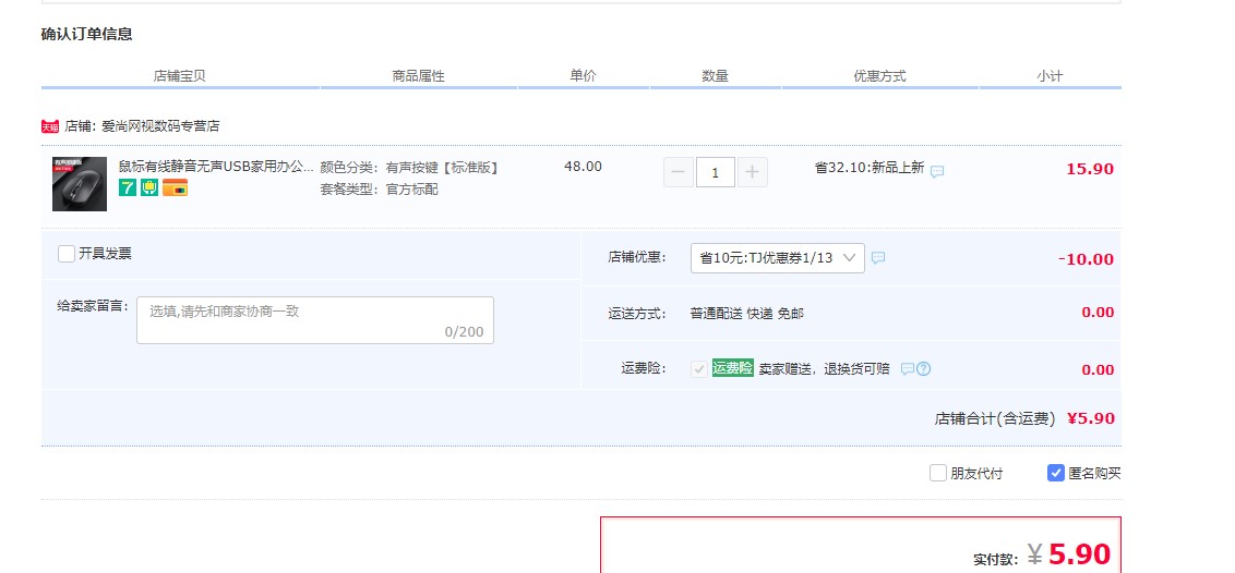 订单截图