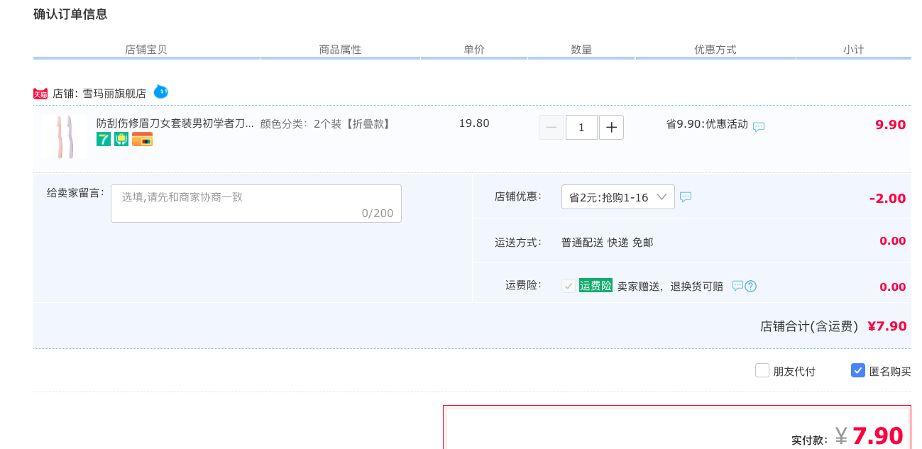 订单截图