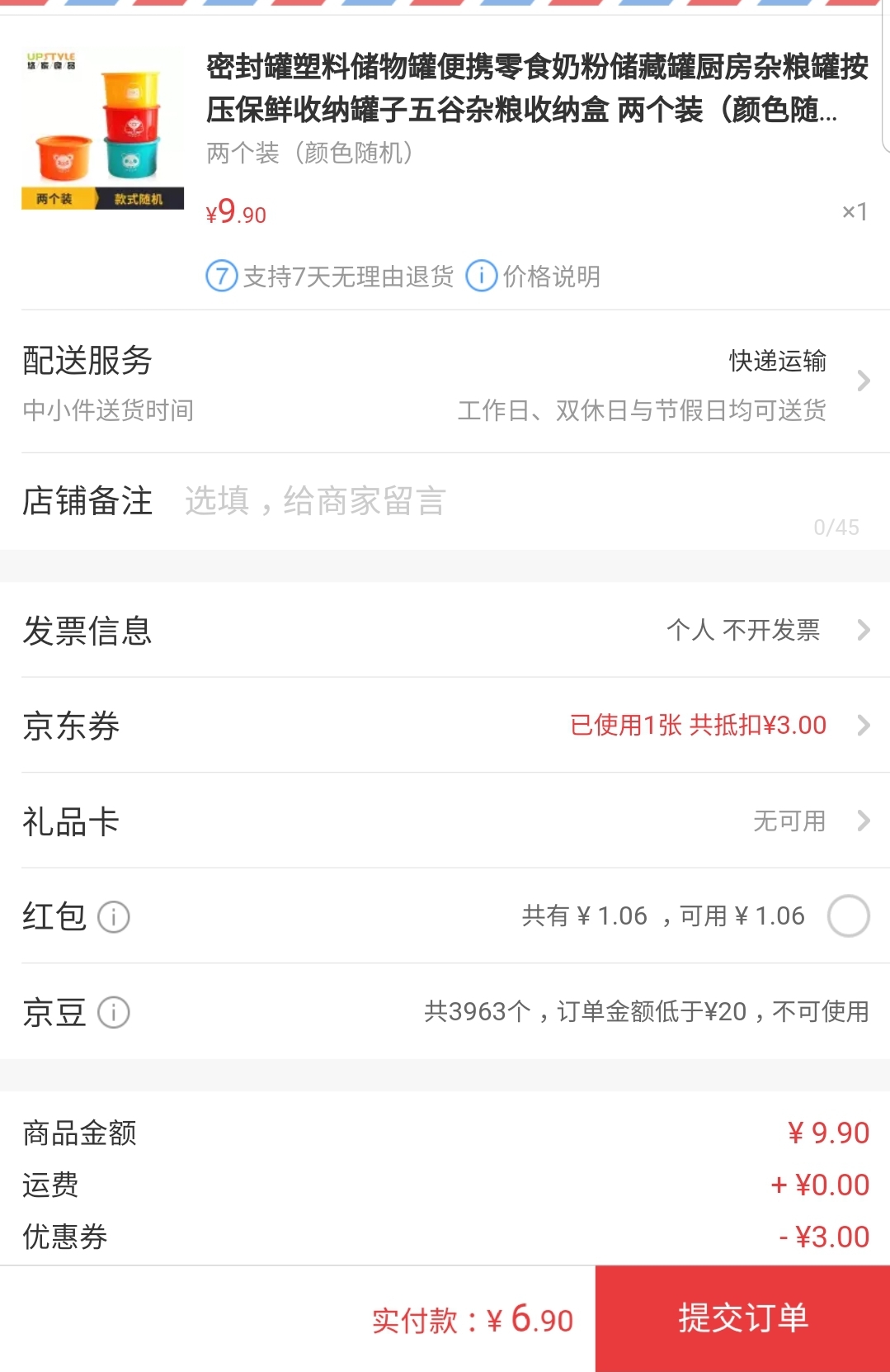订单截图